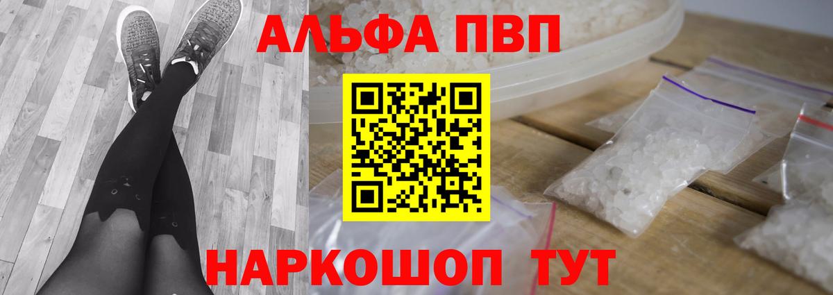 Альфа ПВП VHQ  Вход с VPN  Симферополь  APVP VHQ 