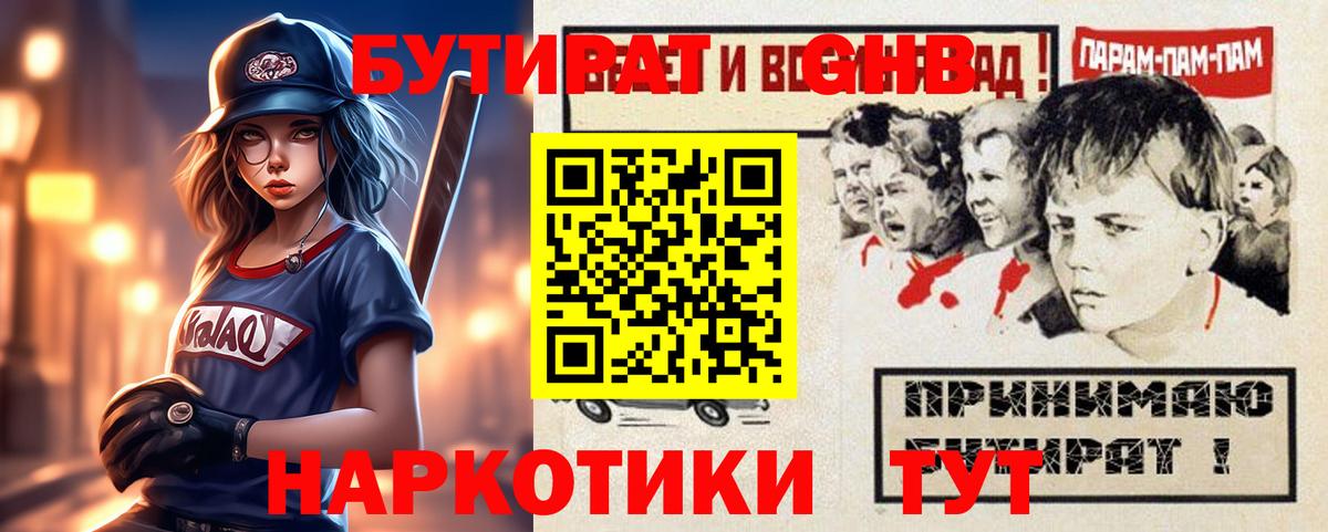 Симферополь  БУТИРАТ жидкий экстази  Вход с VPN 