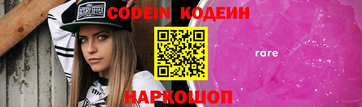 Симферополь  Кодеиновый сироп Lean Purple Drank  Вход с VPN  Codein Purple Drank 