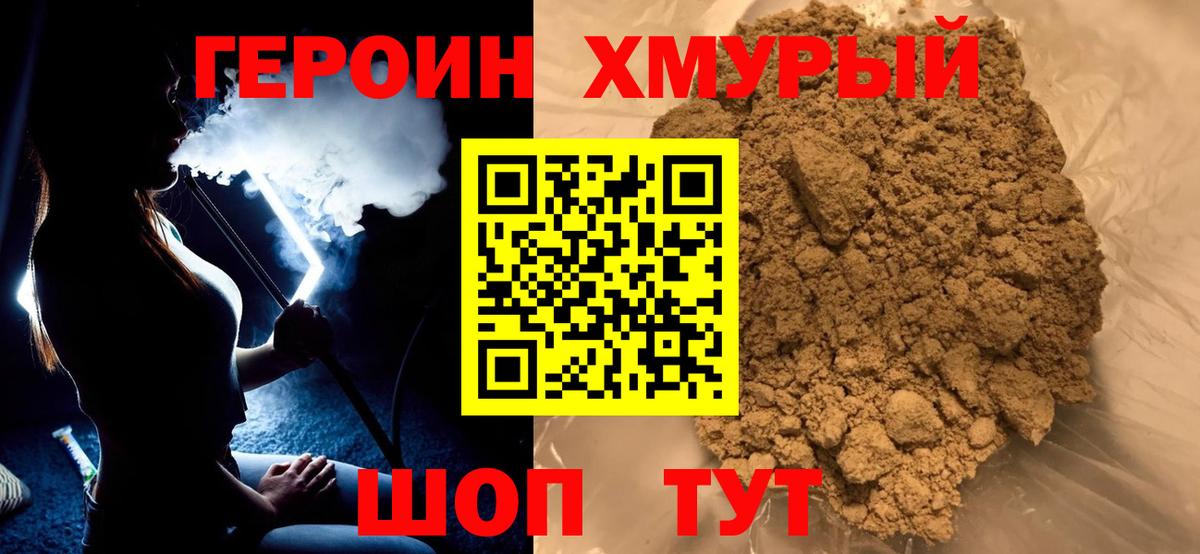 ГЕРОИН Heroin Симферополь