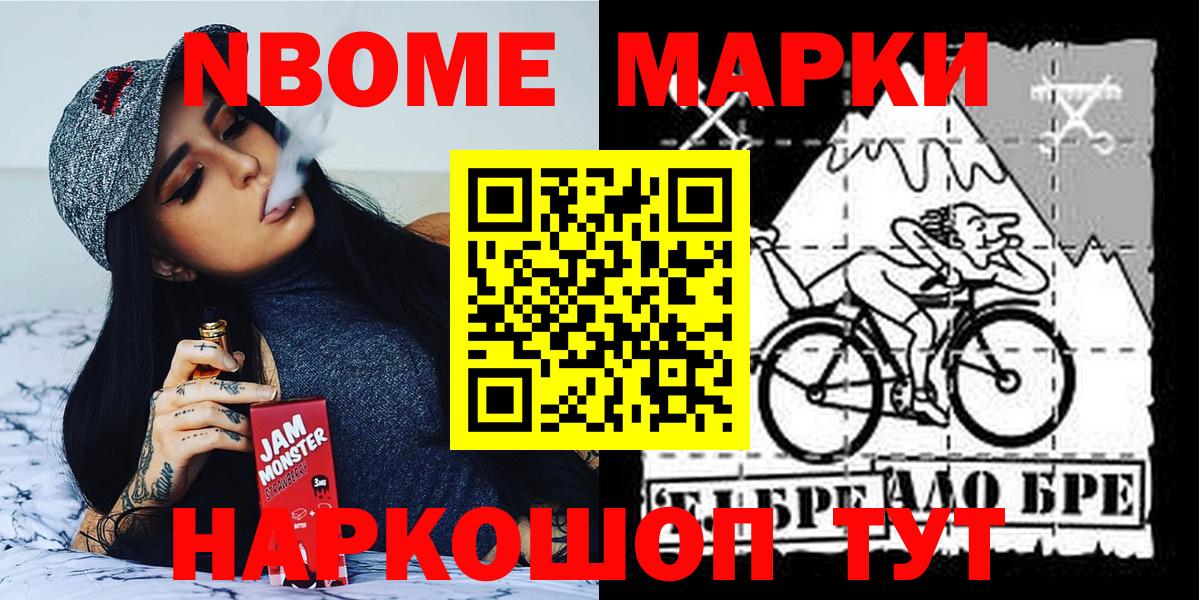 Марки 25I-NBOMe  Марки NBOMe 1,8мг  Вход с VPN  Симферополь 