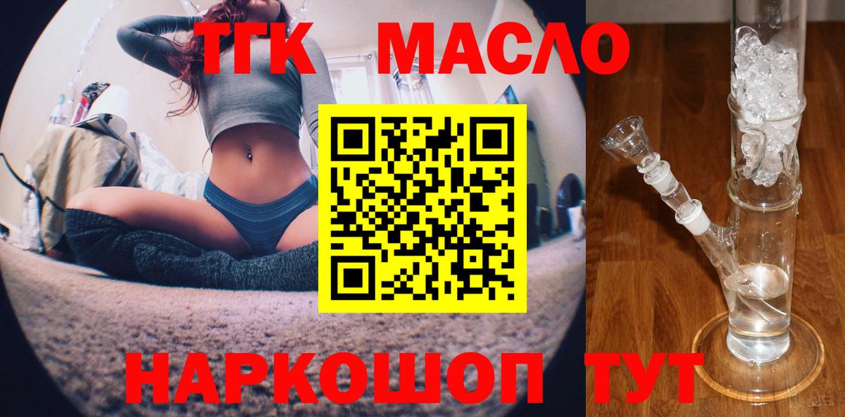 Дистиллят ТГК THC oil Симферополь